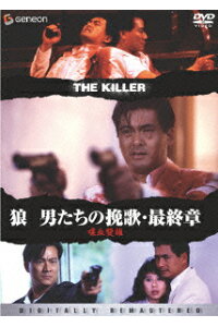 楽天ブックス 狼 男たちの挽歌 最終章 デジタル リマスター版 ジョン ウー Dvd 楽天ブックス 狼 男たちの挽歌 最終章 デジタル リマスター版 ジョン ウー Dvd